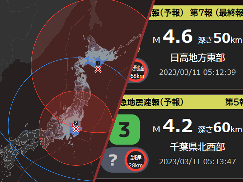 Zero Quakeでの緊急地震速報表示の様子